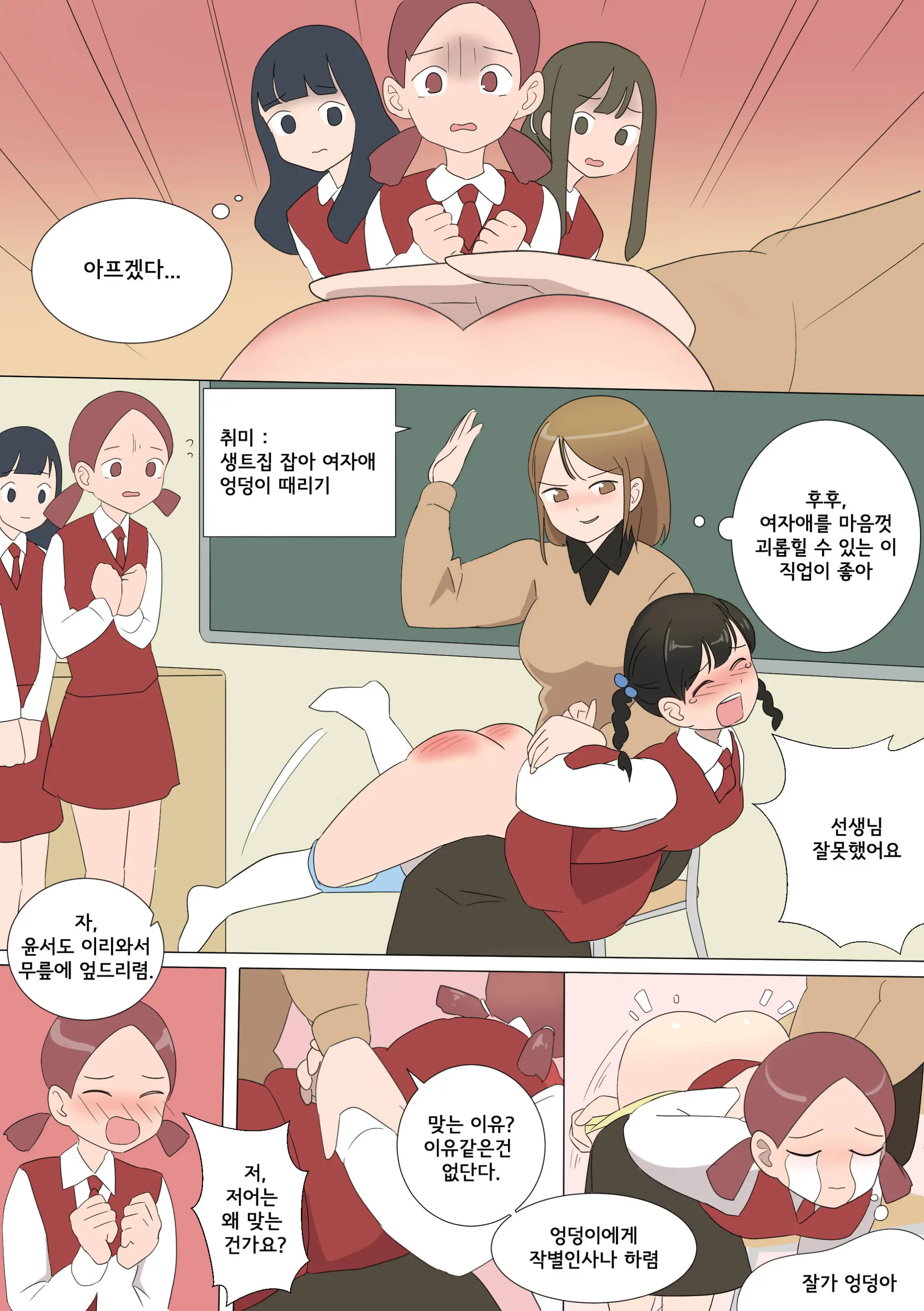 My Spanking Friends